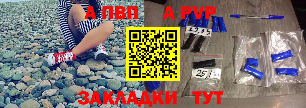 Альфа ПВП кристаллы Ртищево