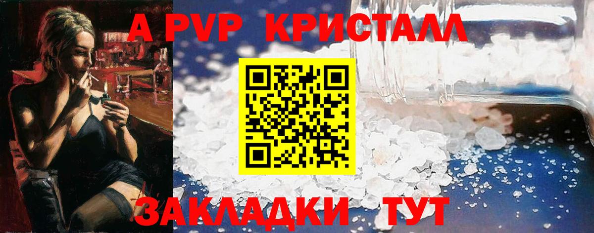 APVP СК КРИС  Альфа ПВП Crystall  APVP  Вход с VPN  Alpha-PVP СК  Ртищево 