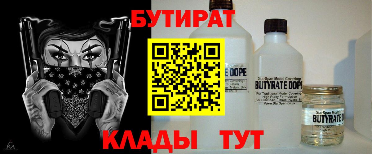 Бутират 99% Ртищево