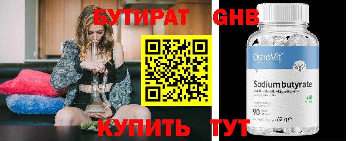 Ртищево  Бутират  Вход с VPN  БУТИРАТ оксана 