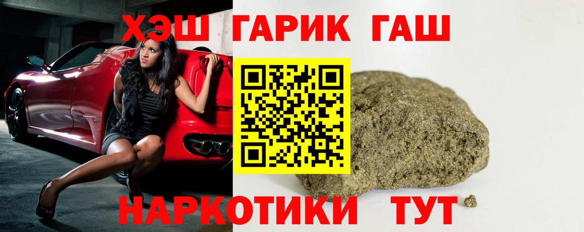 ГАШИШ  Вход с VPN  Ртищево  Гашиш убойный 