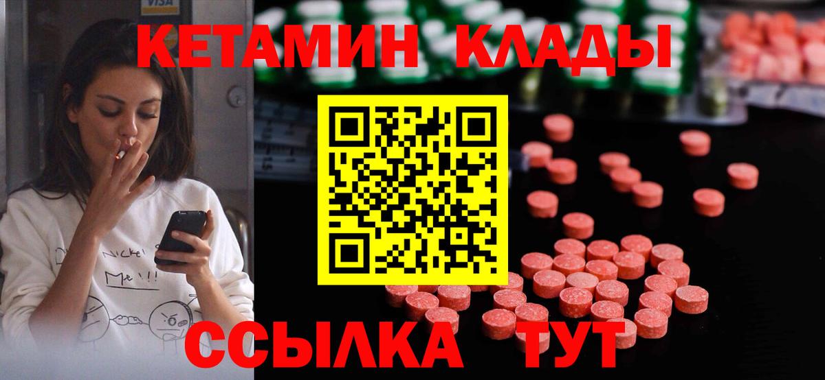 КЕТАМИН VHQ Ртищево