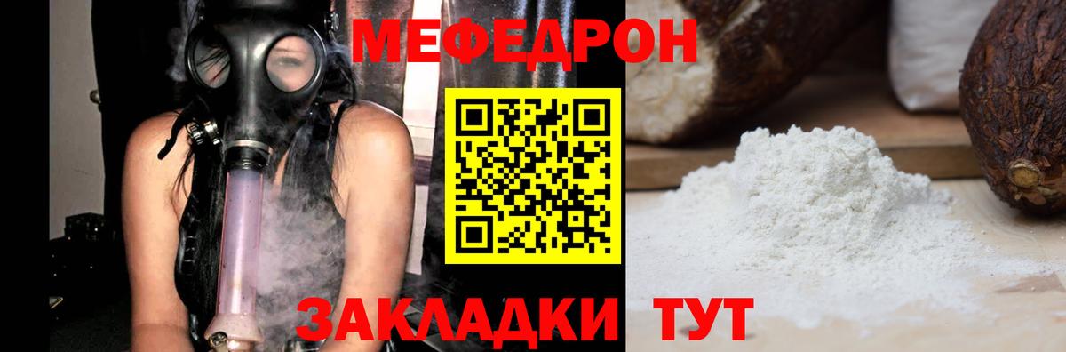 Мефедрон кристаллы Ртищево